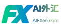 AI外汇